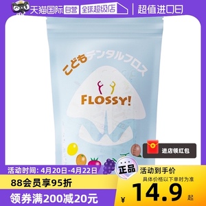 【自营】flossy牙线棒水果口味儿童成人牙线专用15支超细独立包装