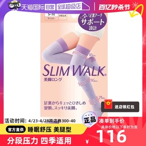 【自营】Slimwalk丝翎美腿高压力显瘦女紫色长筒日本秋塑形睡眠袜