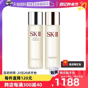 【自营】SK-II护肤套装sk2神仙水清莹露230ml精华补水保湿礼物