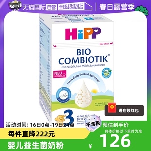 【自营】HiPP喜宝德国珍宝有机益生菌婴幼儿奶粉3段(10个月-2岁)