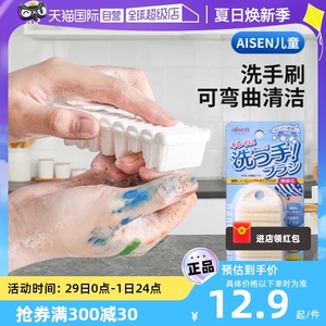 【自营】AISEN日本儿童洗手刷指甲缝清洁刷手背部洗脚软刷刷子