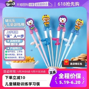 【自营】啵乐乐进口儿童筷子卡通硅胶幼儿训练辅助学习筷3岁以上