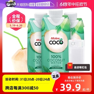 【自营】泰国Malee玛丽椰子水100%果汁NFC孕妇椰汁饮料大瓶进口