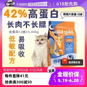 【自营】【临期】24/10 SolidGold/素力高金装12磅无谷鸡肉猫粮