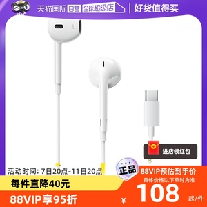 【自营】Apple/苹果EarPods USB-C原装有线耳机iphone15 系列耳机