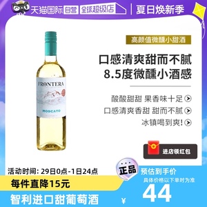 【自营】智利原瓶进口红酒干露缘峰莫斯卡托甜白葡萄酒750ml瓶