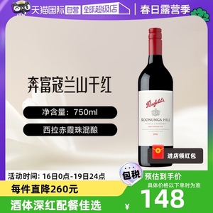 【自营】奔富寇兰山西拉赤霞珠干红酒葡萄酒澳洲进口750ml