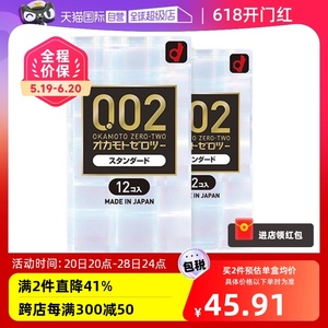 【自营】冈本002EX超薄避孕套0.02安全套12片2盒成人情趣用品进口