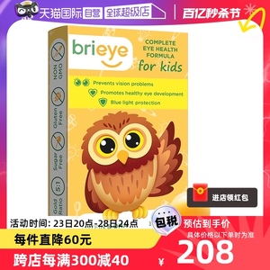 【自营】brieye珍悦目儿童叶黄素无糖青少年近视散光鱼油dha护眼