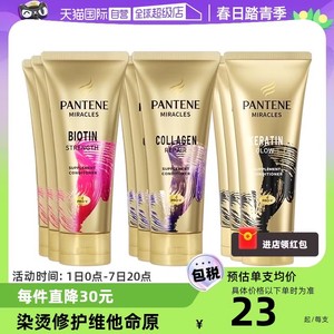 【自营】潘婷3分钟奇迹护发素发膜级150ml*3护理护发修复补水发尾