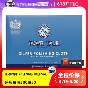 【自营】TownTalk/泰通擦银布925纯银器首饰清洁抛光去氧化保养布