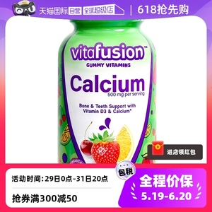 【自营】美国Vitafusion水果奶味钙软糖补钙进口多维营养加钙软糖