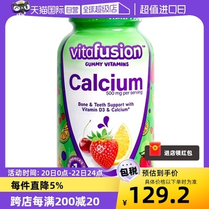 【自营】美国Vitafusion水果奶味钙软糖补钙进口多维营养加钙软糖