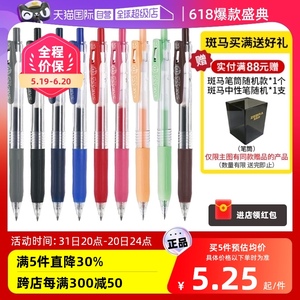 【自营】日本ZEBRA斑马中性笔JJ15黑色考试专用SARASA按动式速干彩色水笔手账笔大容量0.5mm学生刷题签字笔具