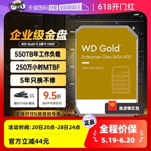 【自营】WD西部数据3.5英寸1T-24T西数金盘SATA企业级CMR垂直硬盘