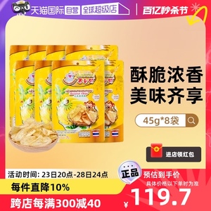 【自营】泰好吃帝王香蕉片 泰国进口水果香蕉干零食脆片45g*8袋