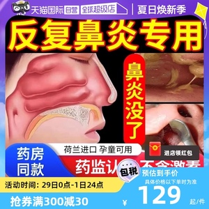 【自营】过敏性鼻炎喷雾苍耳子鼻窦炎油喷雾剂膏鼻喷干燥滋润保湿