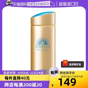 【自营】ANESSA/安热沙安耐晒小金瓶防晒霜90ML防水汗SPF50+男女