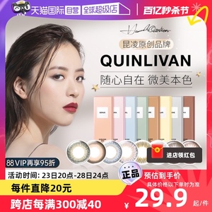 【自营】Quinlivan慕微美美瞳日抛10片彩色隐形眼镜女小直径日光