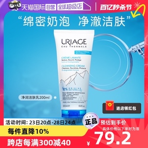 【自营】依泉温和净润洁肤乳200ml 补水保湿温和清洁洗面奶干皮