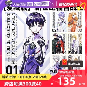 【自营】预售 日文原版 新世纪福音战士漫画 EVA爱藏版 1-7册全卷套装 附特典 珍藏版 日本进口原版漫画 贞本义行 角川