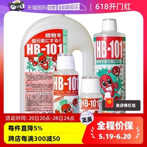 【自营】日本进口Hb101植物活力素营养液缓释颗粒有机肥促花促芽