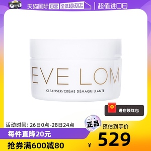 【自营】EVE LOM伊芙珑卸妆膏洁颜霜200ml深层清洁正品温和洁面膏