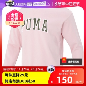 【自营】Puma彪马男女装情侣款运动卫衣粉色圆领长袖套头衫536769