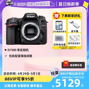 【自营】Nikon/尼康D7500单反相机单反d7500半画幅数码单机机身