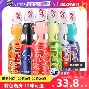 【自营】哈达哈塔波子汽水儿日式弹珠碳酸饮料网红汽水小瓶装可乐