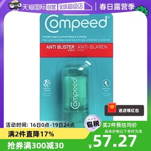 【自营】compeed德国凯必得防磨脚膏足霜护脚霜脚后跟护足神器8ml