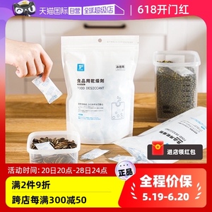 【自营】日本食品干燥剂茶叶杂粮防霉脱氧剂家用衣柜吸潮除湿剂