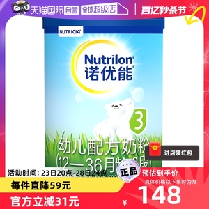 【自营】Nutrilon诺优能PRO 奶粉3段12-36个月 800g/罐荷兰牛栏