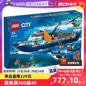 【自营】乐高60368城市系列极地巨轮男女孩益智拼搭积木玩具礼物