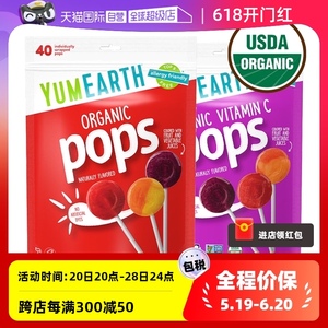 【自营】YumEarth牙米滋美国进口有机水果棒棒糖果VC健康美味挑咖