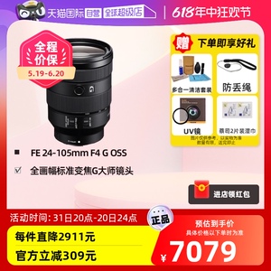 【自营】Sony/索尼FE24-105mm F4 G OSS全画幅标准G镜头SEL24105G