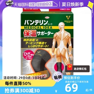 【自营】万特力日本KOWA自发热加厚保暖发热护膝关节运动膝盖护腿