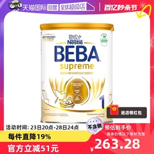 【自营】德国雀巢BEBA至尊SUPREMEHMO奶粉1段800g水解深度适度