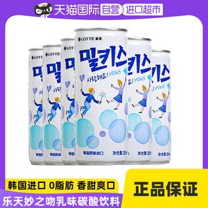 【自营】韩国进口乐天牛奶碳酸饮料乳酸菌苏打水汽水气泡水易拉罐