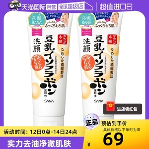 【自营】日本SANA/莎娜豆乳洗面奶150g*2支洁面乳深层清洁保湿