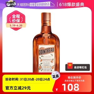 【自营】Cointreau君度香橙利口酒700ml鸡尾酒烘培调酒基酒力娇酒