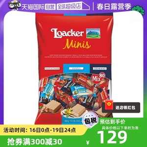 【自营】莱家loacker威化饼干800g 巧克力榛子味华夫喜糖儿童零食