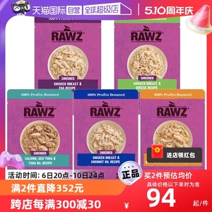 【自营】【69g*8】RAWZ罗斯Shreds肉丝系列无谷主食猫餐包多口味