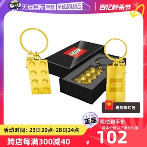 【自营】LEGO乐高金色钥匙扣男孩女孩成人收藏挂饰玩具春节礼物