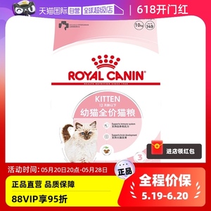 【自营】皇家宠物猫粮10kg幼猫粮K36奶糕官方营养发腮孕20斤法国