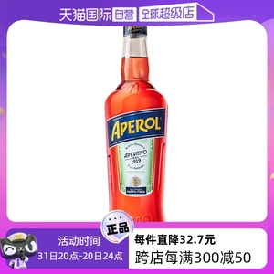 【自营】意大利Aperol阿佩罗利口酒利口酒基酒开胃酒洋酒正品甜酒