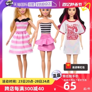 【自营】芭比娃娃时尚达人换装衣服礼物连衣裙公主女孩过家家玩具