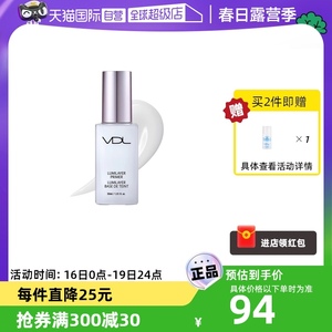 【自营】VDL/薇蒂艾儿清晰亮肤妆前乳贝壳提亮液30ml隔离保湿打底