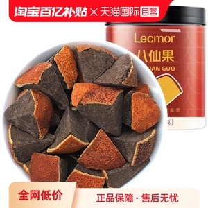 【自营】Lecmor八仙果250g黑果陈皮化桔红干化州橘红罐装化橘红果