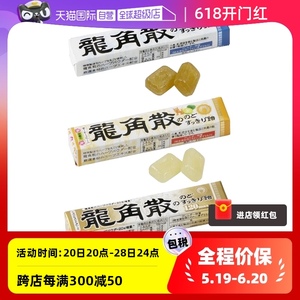 【自营】日本龙角散润喉糖条装10粒40g薄荷/香檬/蜂蜜牛奶味选一